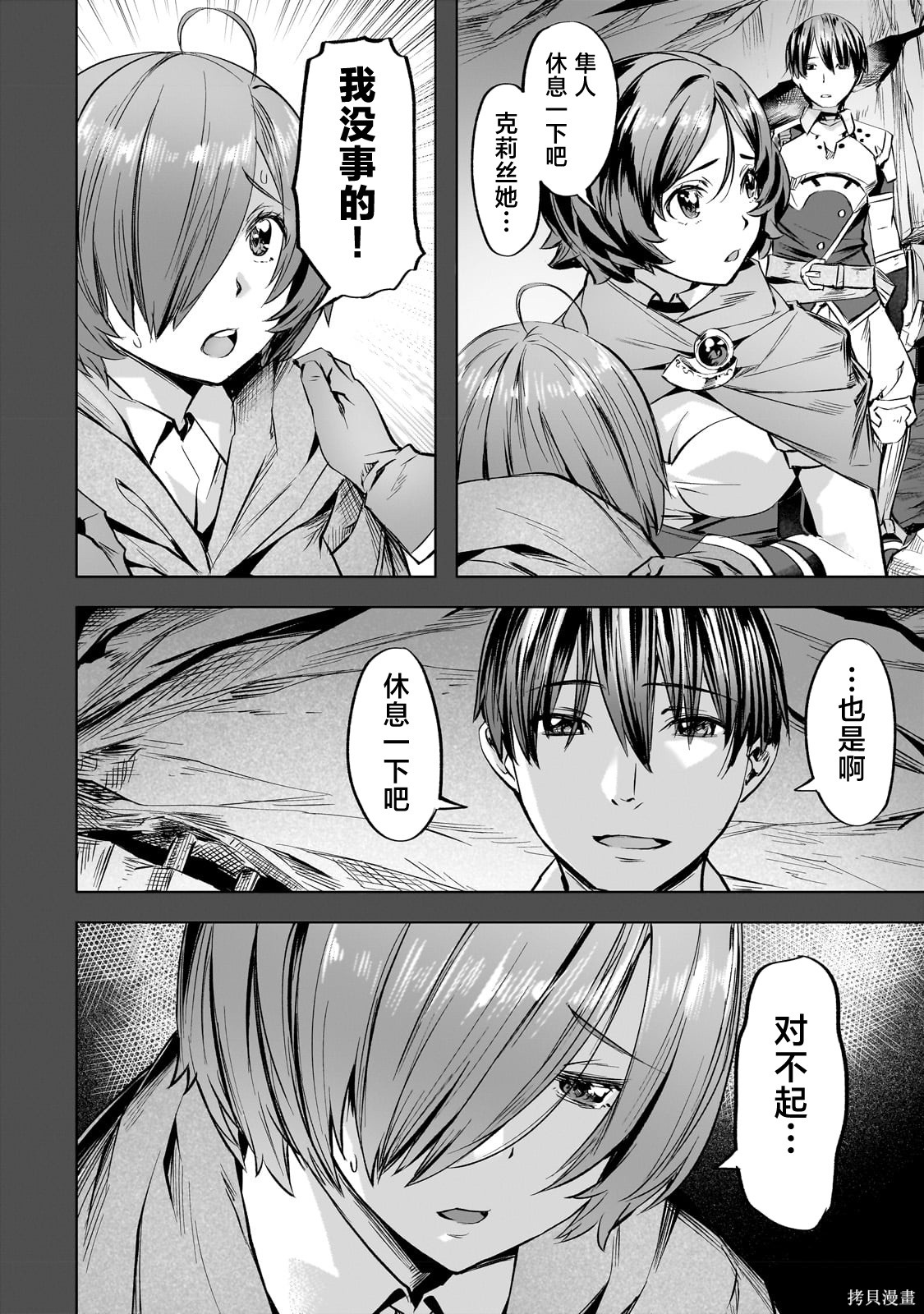 （想要）在异世界过慢生活第38话在线观看 - 第8张
