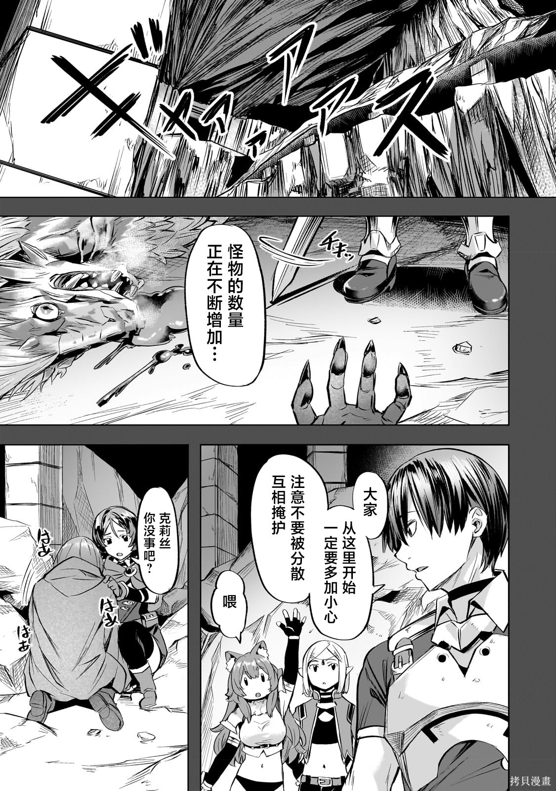 （想要）在异世界过慢生活第38话在线观看 - 第7张