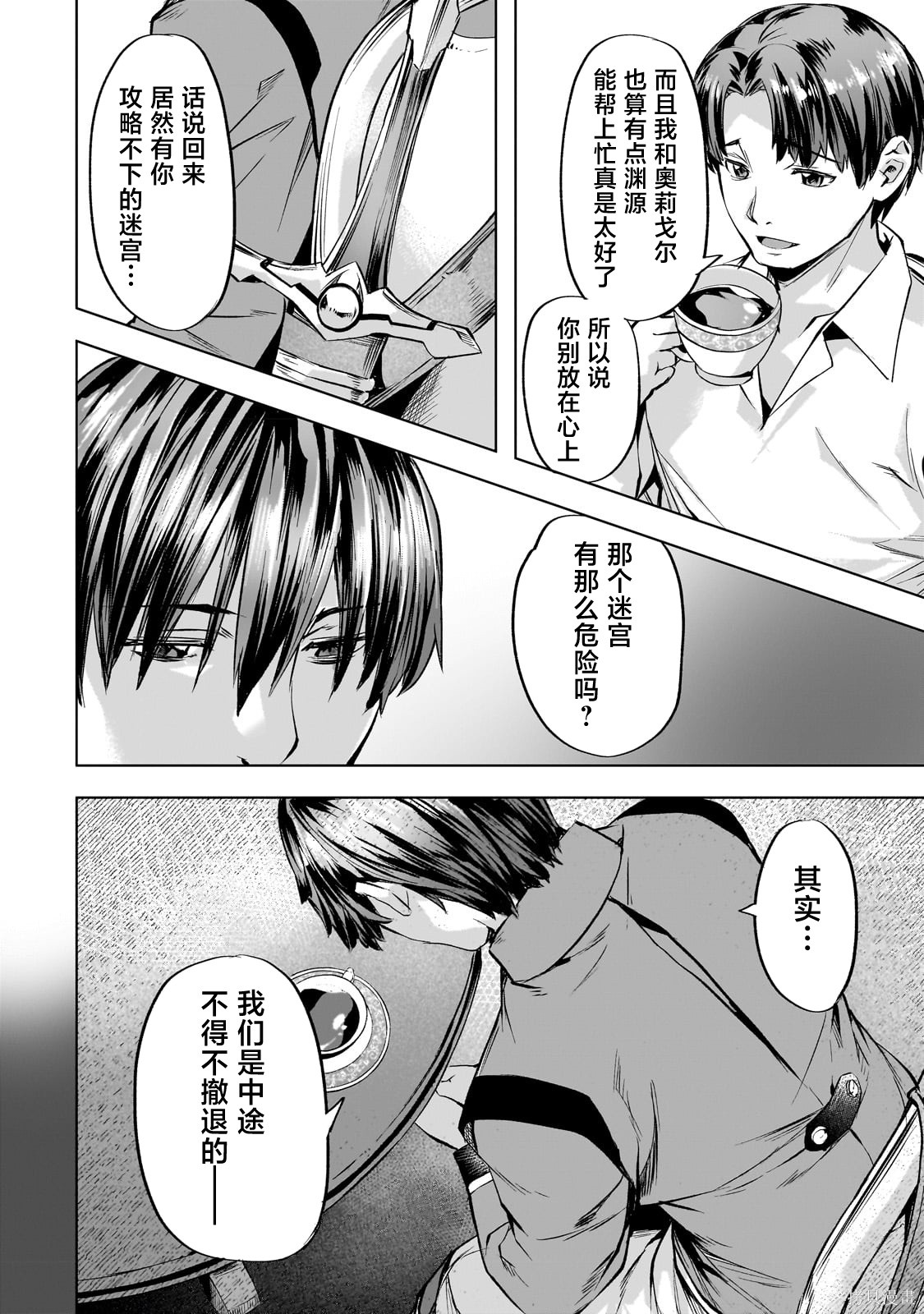 （想要）在异世界过慢生活第38话在线观看 - 第6张