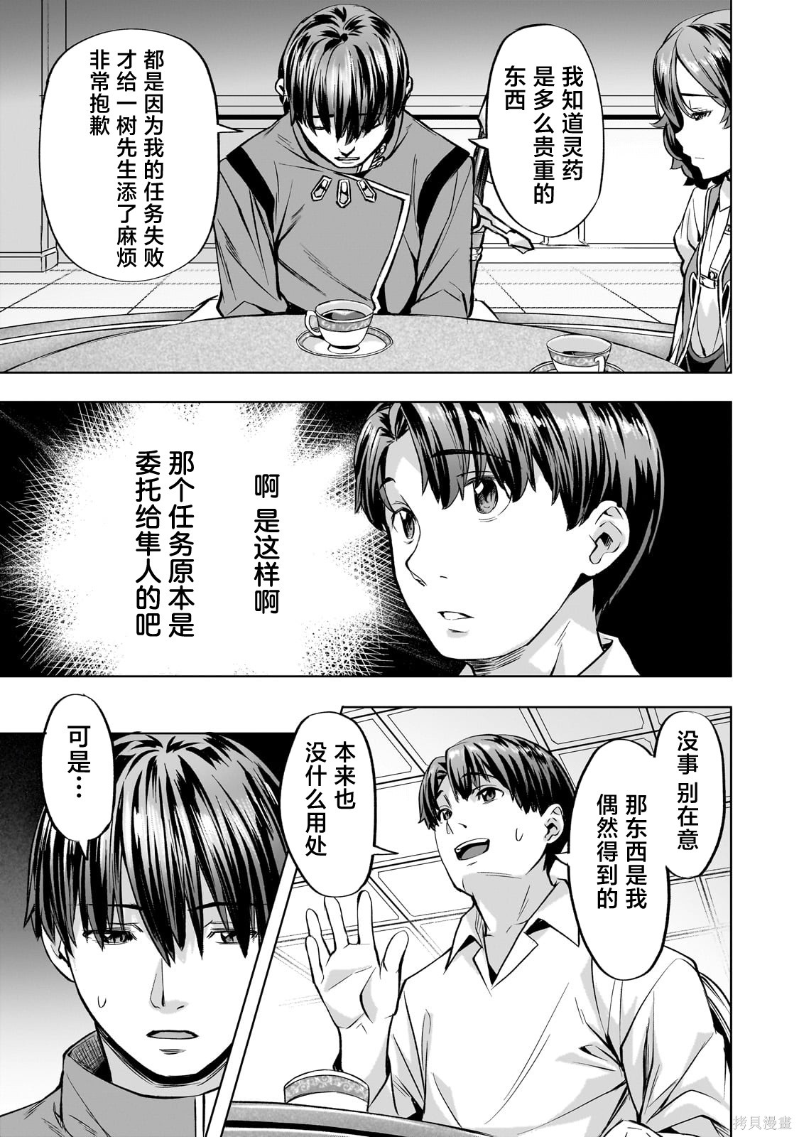 （想要）在异世界过慢生活第38话在线观看 - 第5张