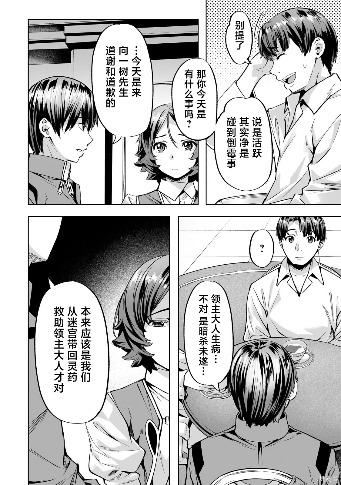 （想要）在异世界过慢生活第38话在线观看 - 第4张