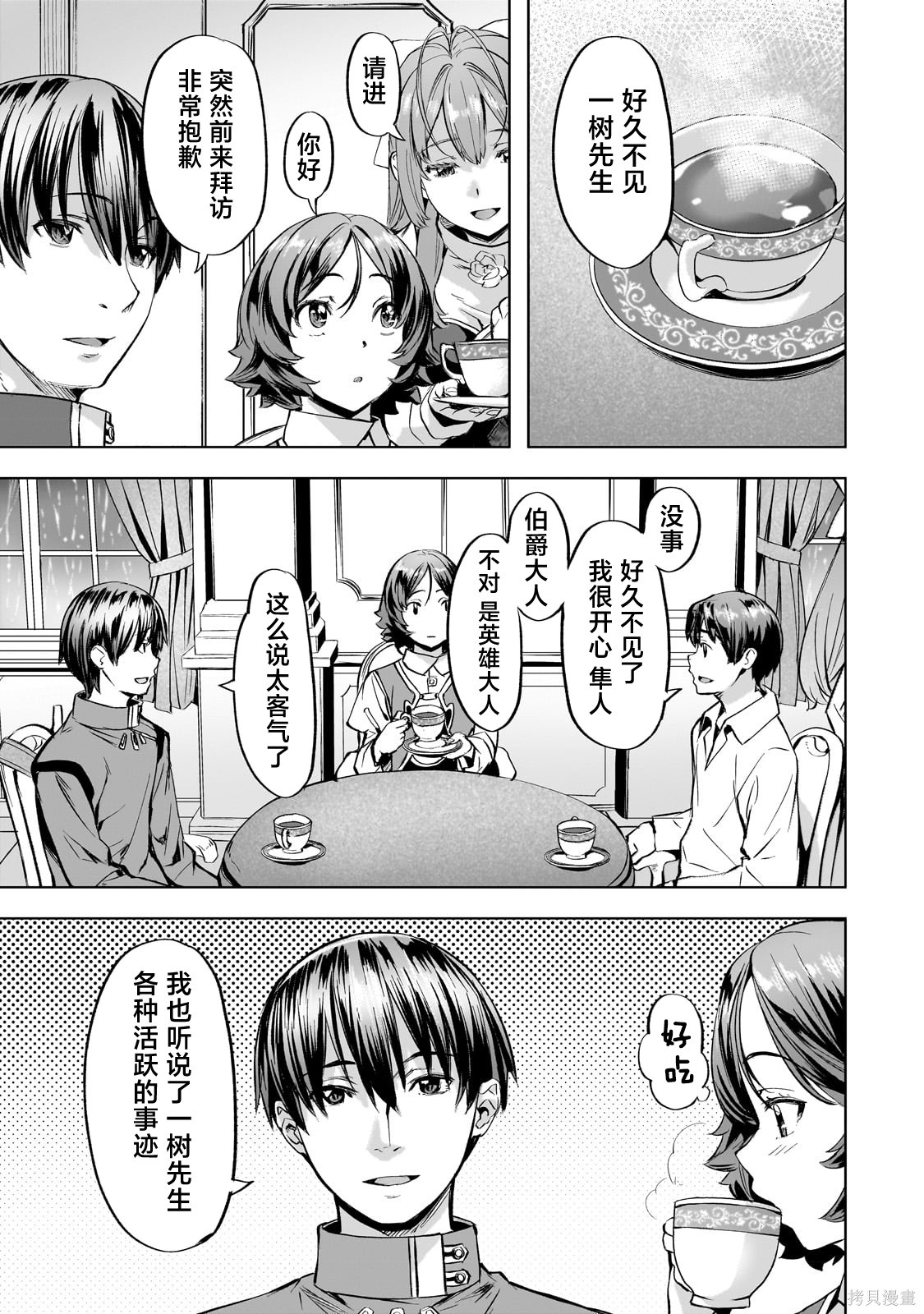（想要）在异世界过慢生活第38话在线观看 - 第3张