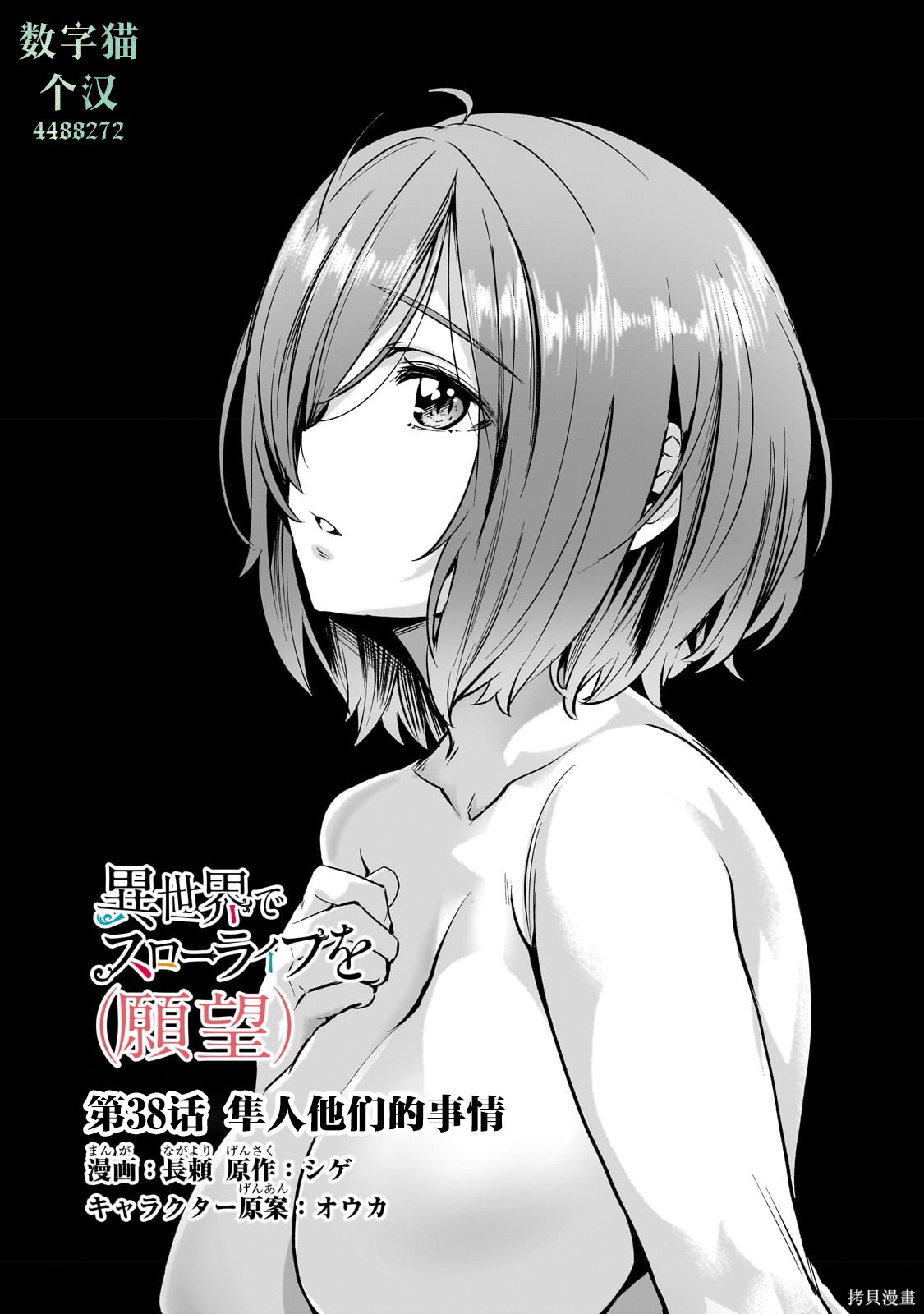 （想要）在异世界过慢生活第38话在线观看 - 第2张