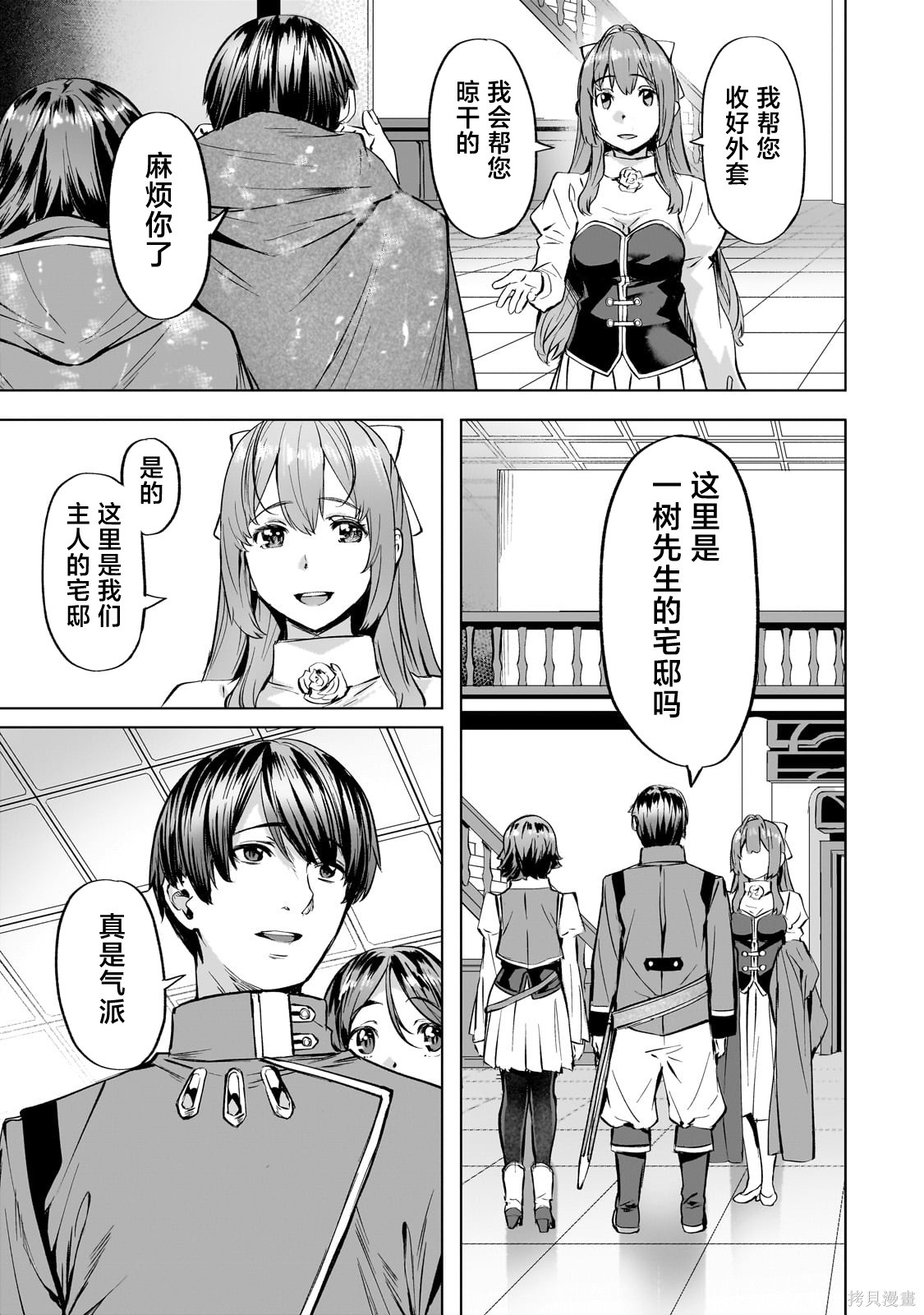 （想要）在异世界过慢生活第38话在线观看 - 第1张