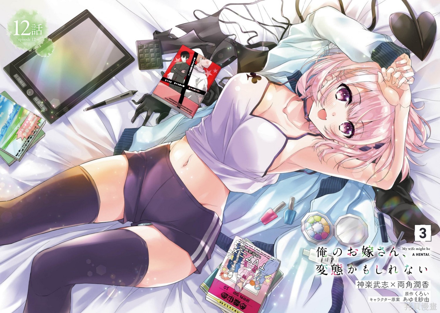 我的妻子似乎是个变态第12话在线观看 - 第3张