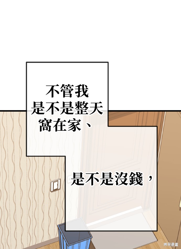 无业宅女吴夜第170话在线观看 - 第67张
