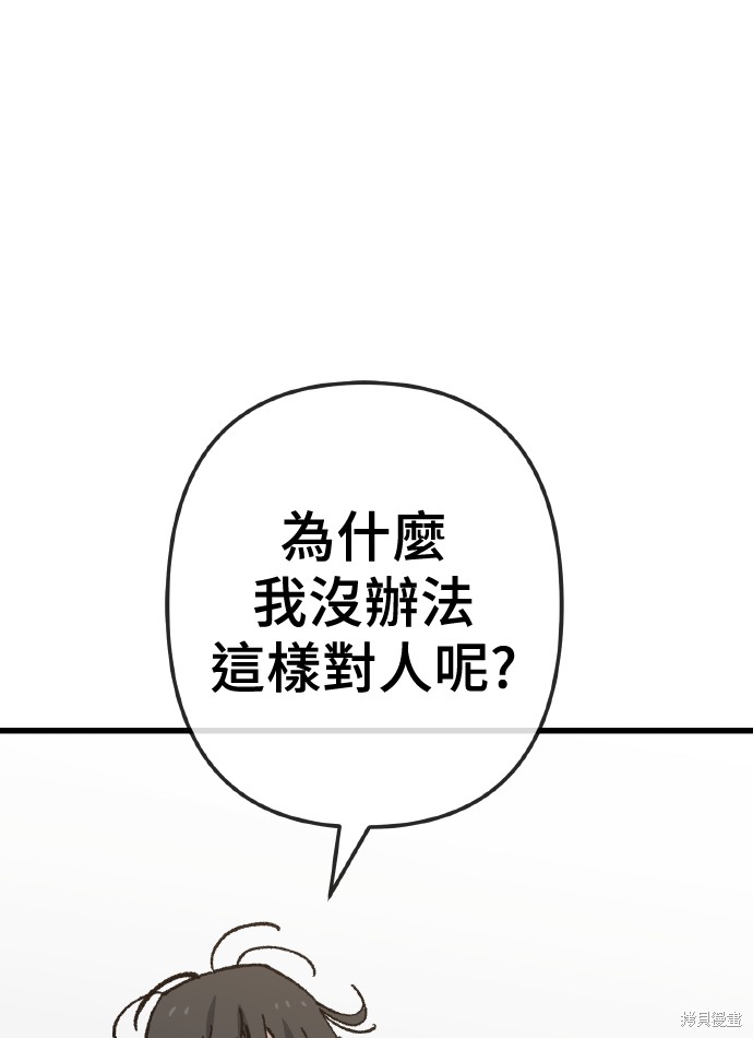 无业宅女吴夜第170话在线观看 - 第61张