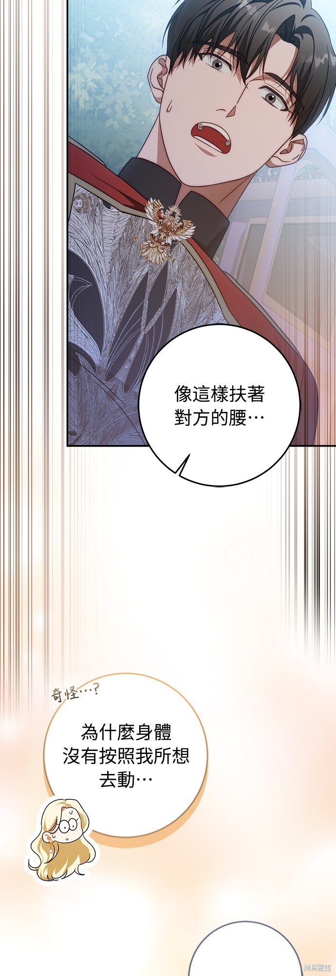幸存王女的微笑之谜第82话在线观看 - 第64张