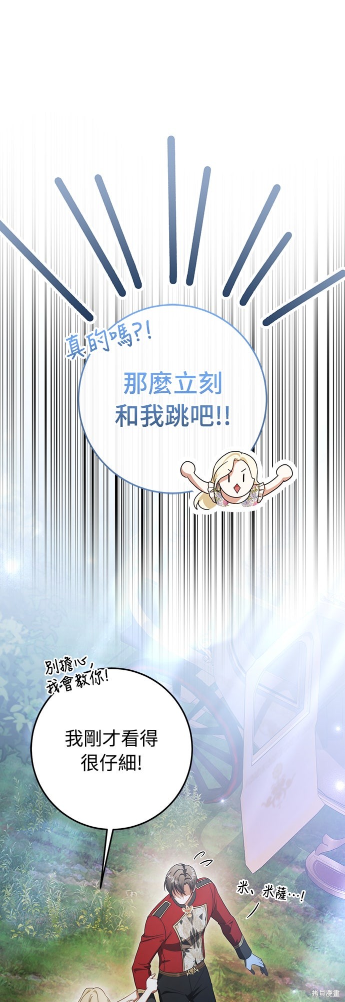 幸存王女的微笑之谜第82话在线观看 - 第62张