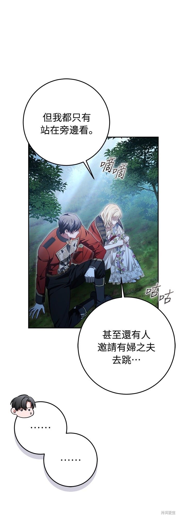 幸存王女的微笑之谜第82话在线观看 - 第60张