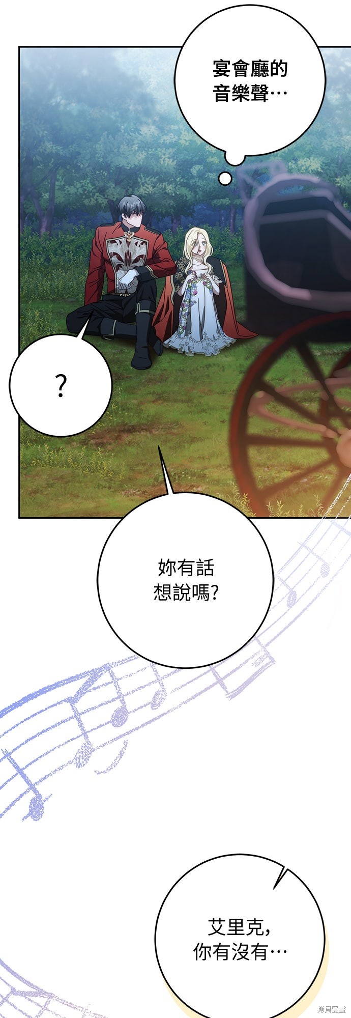 幸存王女的微笑之谜第82话在线观看 - 第57张