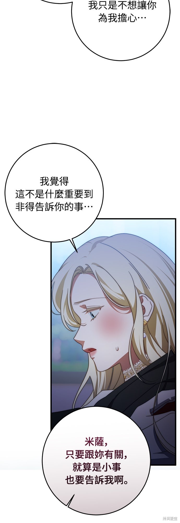 幸存王女的微笑之谜第82话在线观看 - 第46张