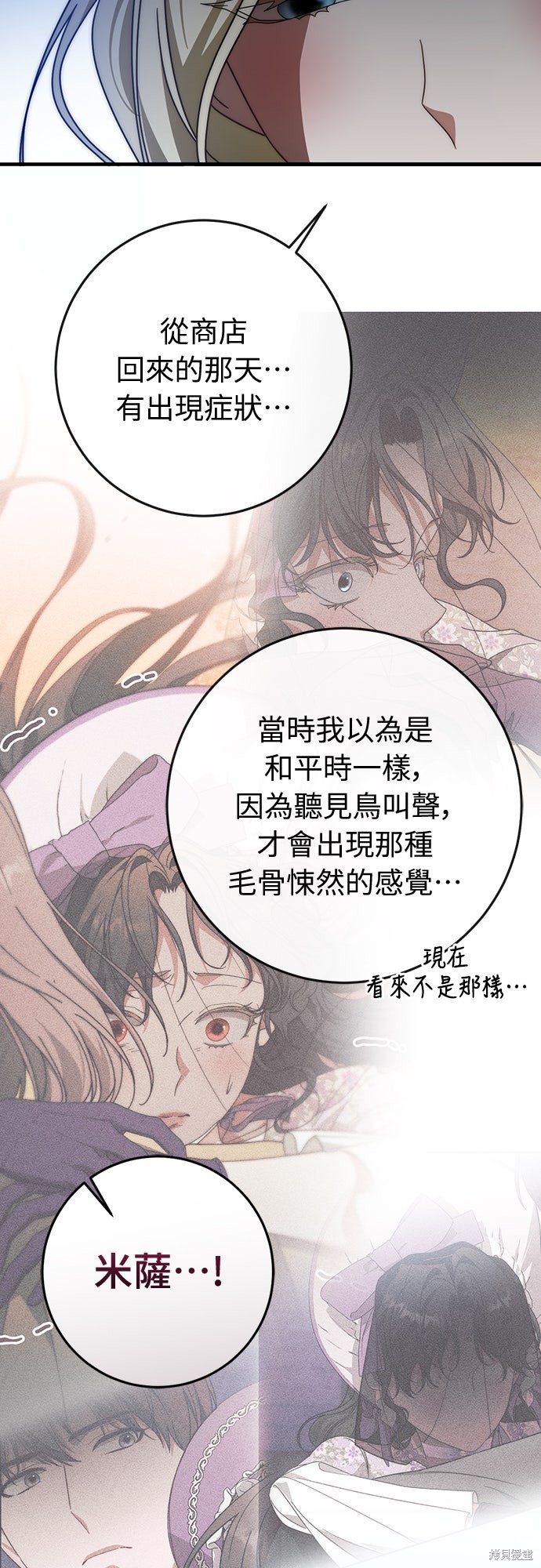 幸存王女的微笑之谜第82话在线观看 - 第44张