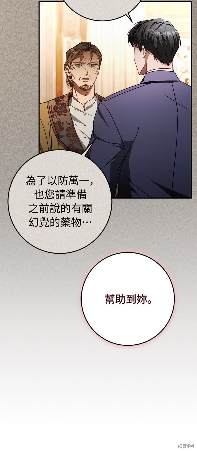 幸存王女的微笑之谜第82话在线观看 - 第42张