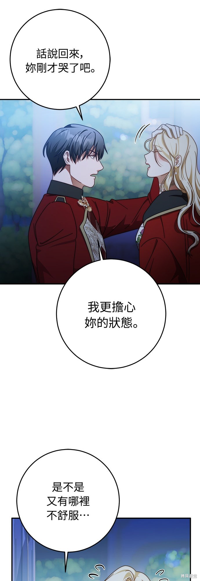 幸存王女的微笑之谜第82话在线观看 - 第37张