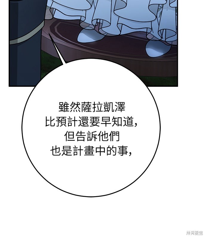 幸存王女的微笑之谜第82话在线观看 - 第35张