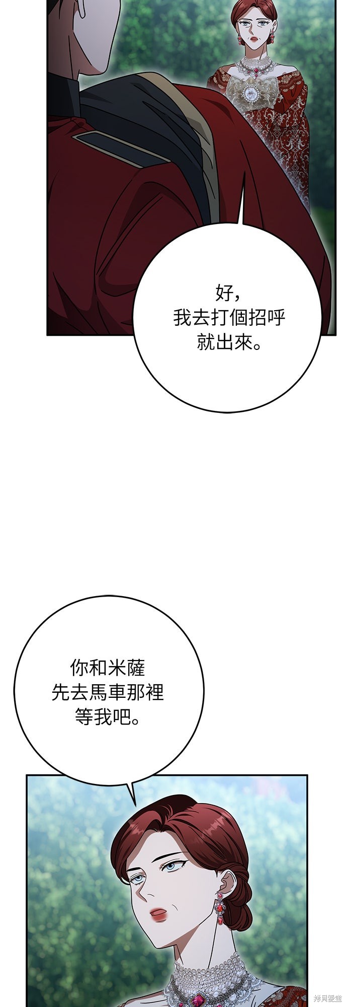 幸存王女的微笑之谜第82话在线观看 - 第30张