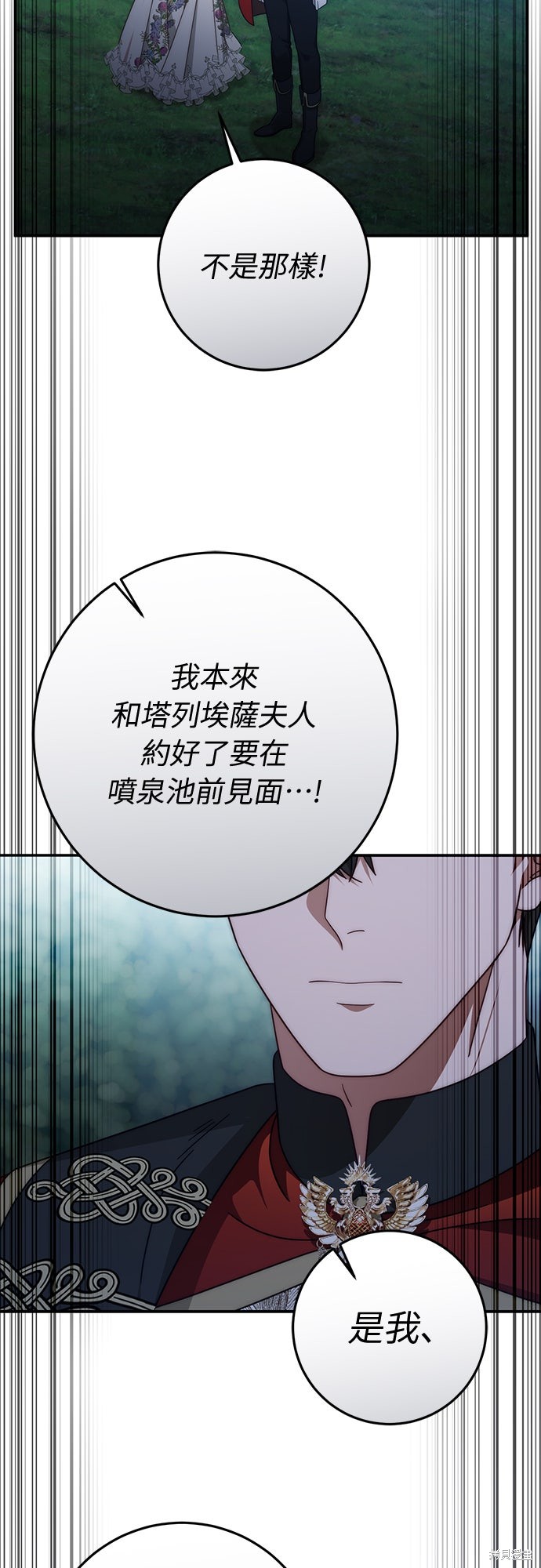 幸存王女的微笑之谜第82话在线观看 - 第24张