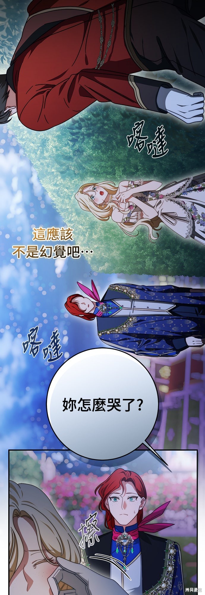 幸存王女的微笑之谜第82话在线观看 - 第20张