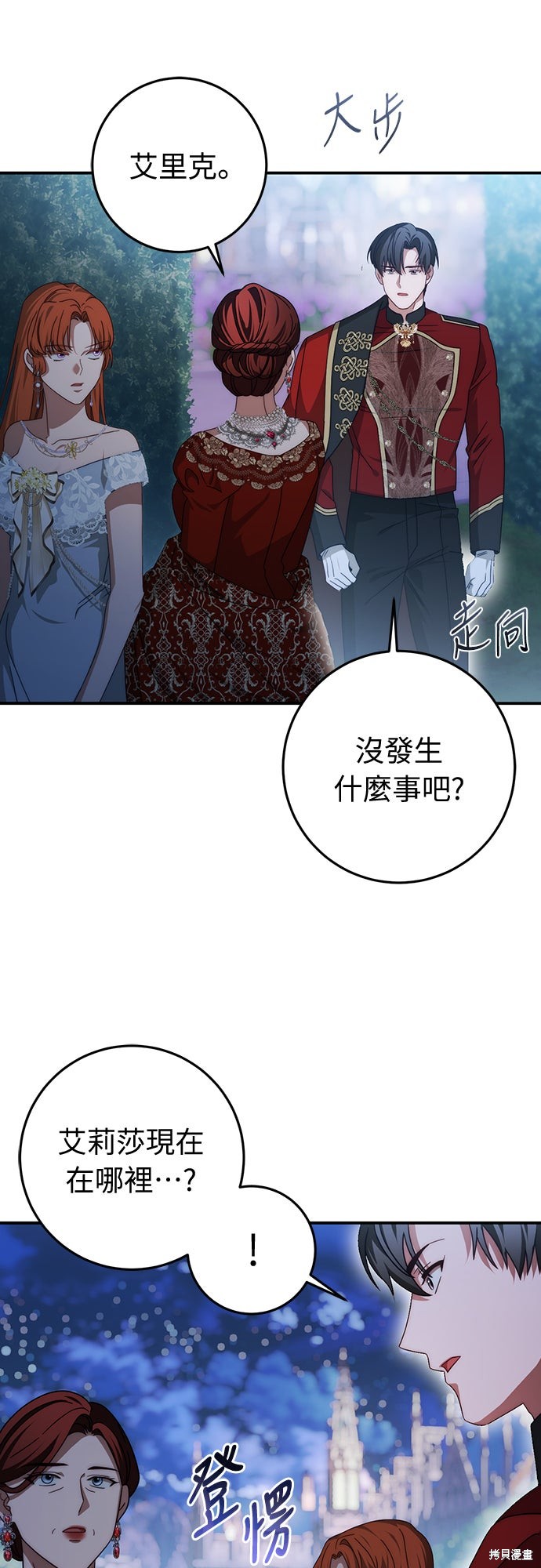 幸存王女的微笑之谜第82话在线观看 - 第17张