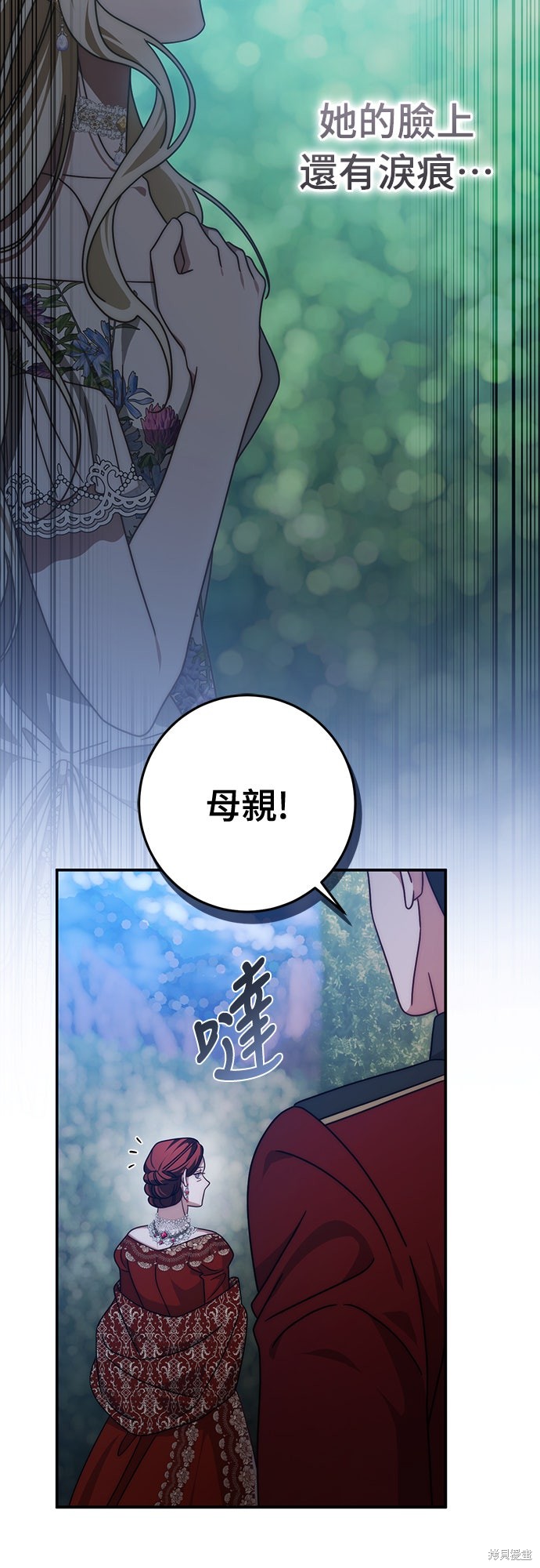 幸存王女的微笑之谜第82话在线观看 - 第16张