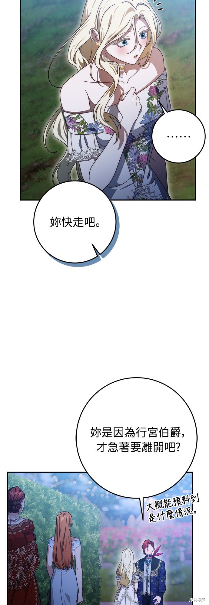 幸存王女的微笑之谜第82话在线观看 - 第13张