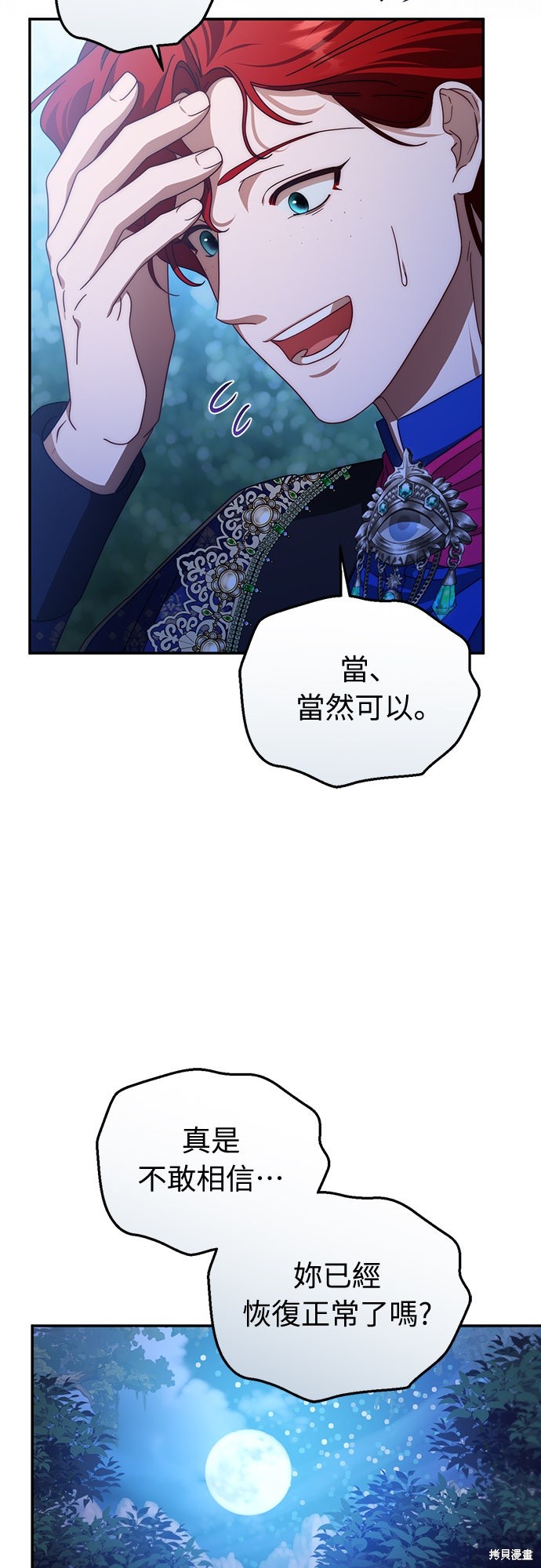 幸存王女的微笑之谜第82话在线观看 - 第11张