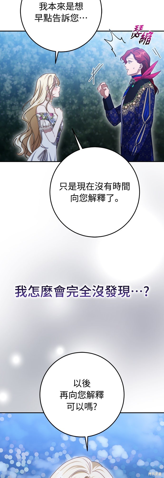 幸存王女的微笑之谜第82话在线观看 - 第8张