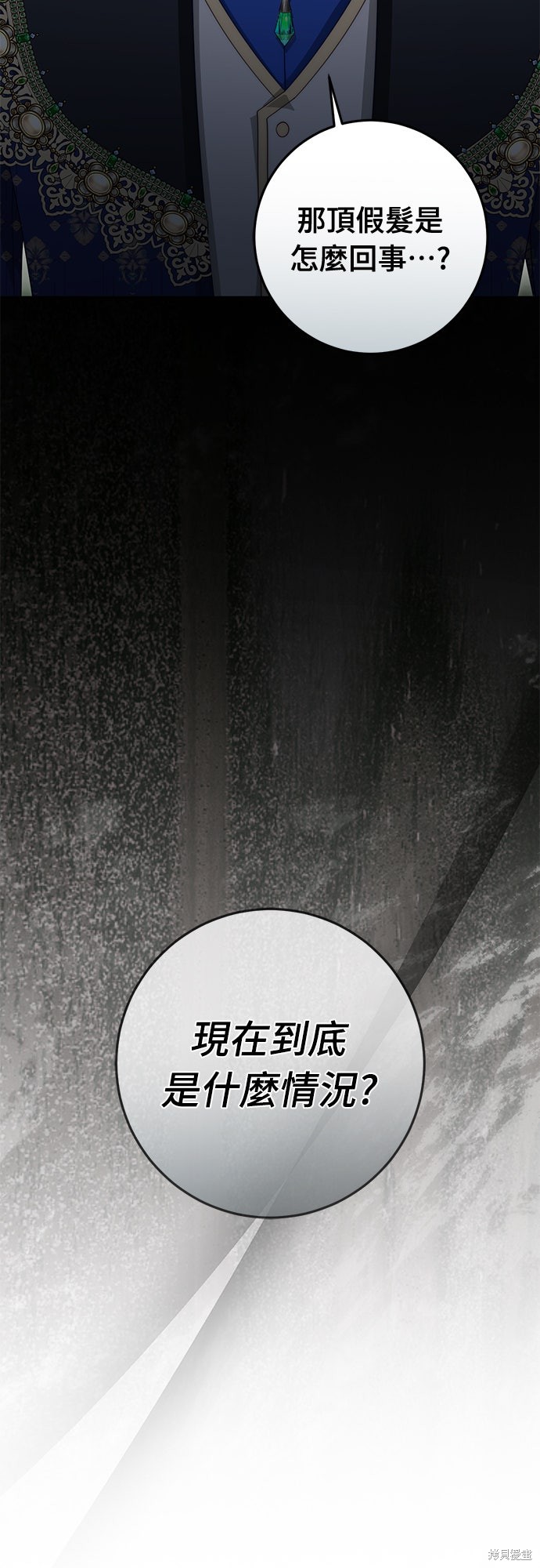 幸存王女的微笑之谜第82话在线观看 - 第2张
