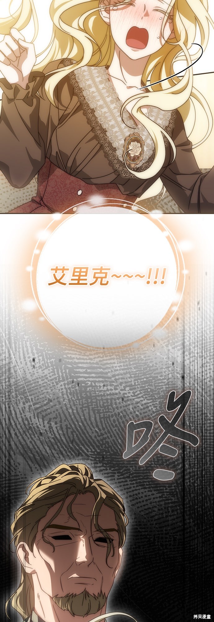 幸存王女的微笑之谜第83话在线观看 - 第77张