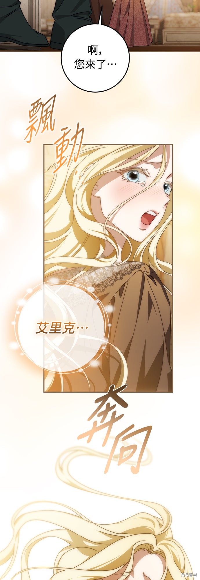 幸存王女的微笑之谜第83话在线观看 - 第76张