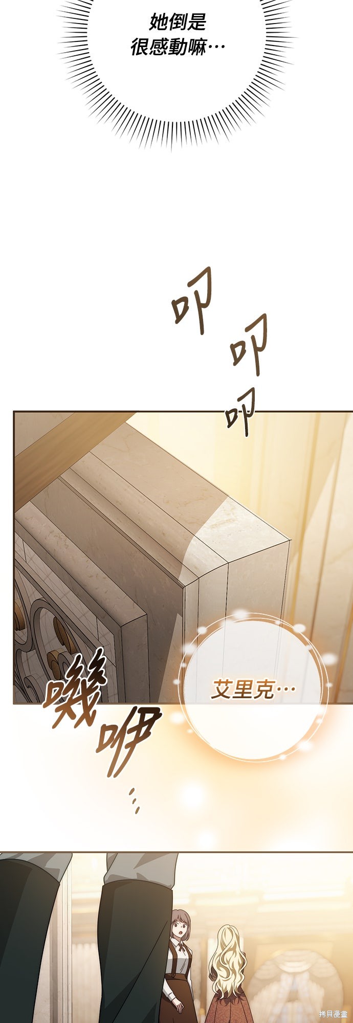 幸存王女的微笑之谜第83话在线观看 - 第75张