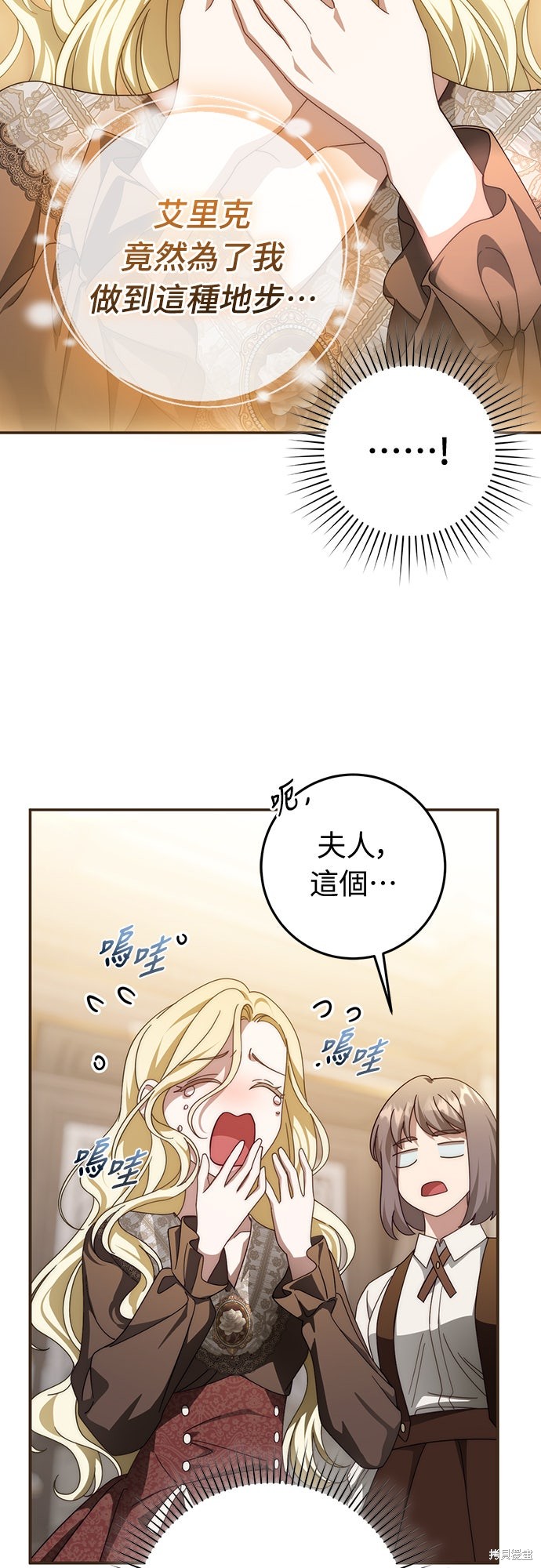 幸存王女的微笑之谜第83话在线观看 - 第74张