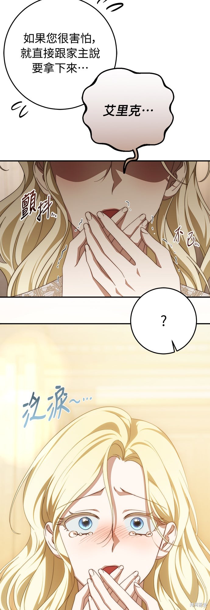 幸存王女的微笑之谜第83话在线观看 - 第73张