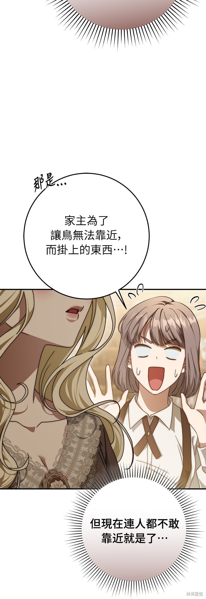 幸存王女的微笑之谜第83话在线观看 - 第70张