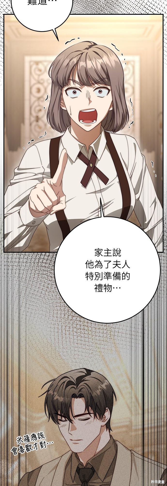 幸存王女的微笑之谜第83话在线观看 - 第68张