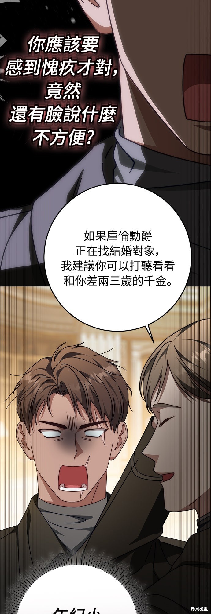 幸存王女的微笑之谜第83话在线观看 - 第62张