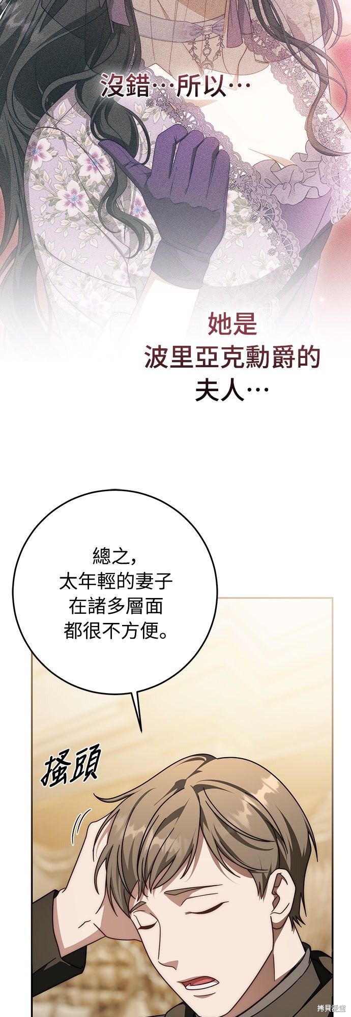 幸存王女的微笑之谜第83话在线观看 - 第60张