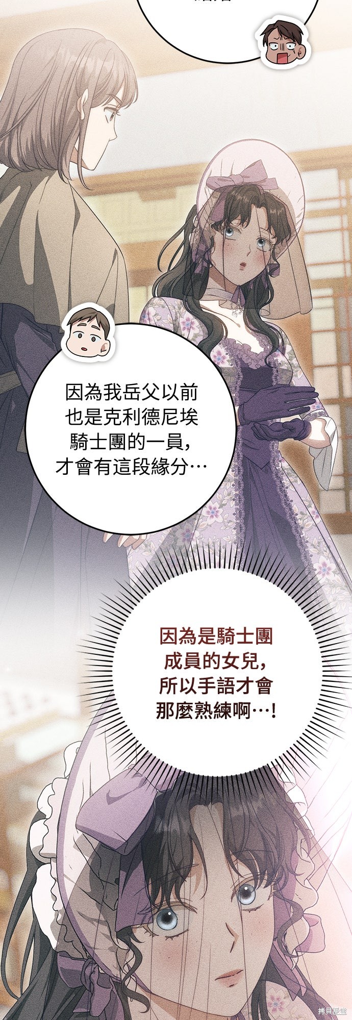 幸存王女的微笑之谜第83话在线观看 - 第59张