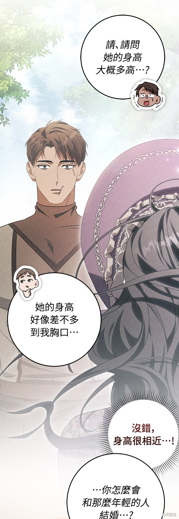 幸存王女的微笑之谜第83话在线观看 - 第58张