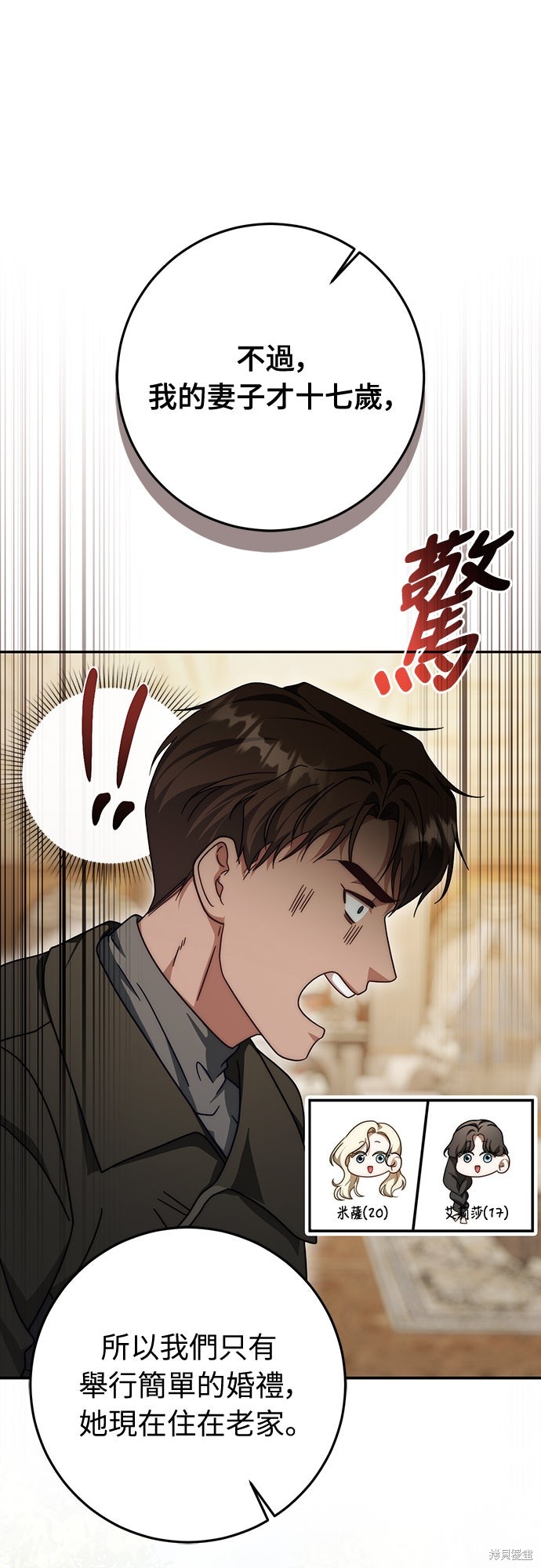 幸存王女的微笑之谜第83话在线观看 - 第57张