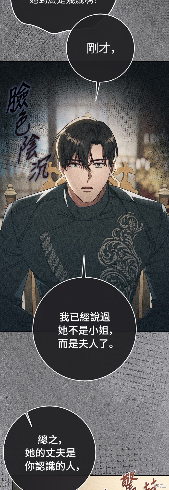 幸存王女的微笑之谜第83话在线观看 - 第52张