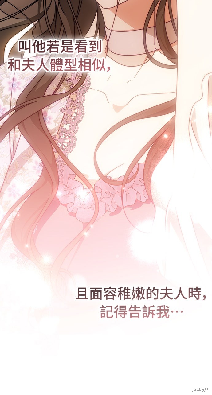 幸存王女的微笑之谜第83话在线观看 - 第49张