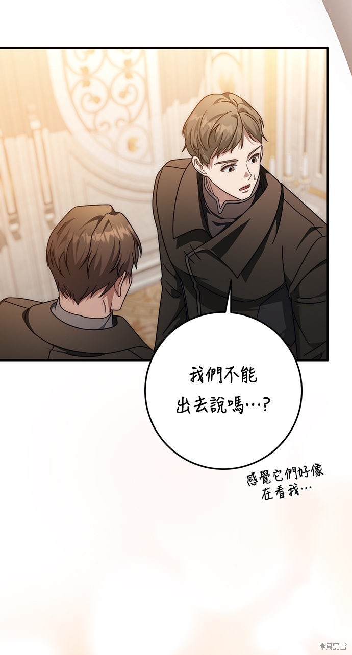 幸存王女的微笑之谜第83话在线观看 - 第47张