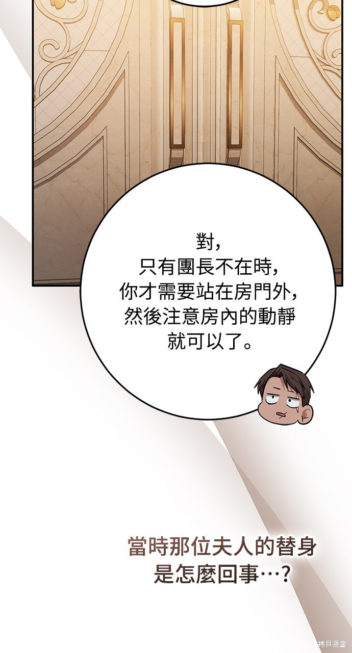 幸存王女的微笑之谜第83话在线观看 - 第46张