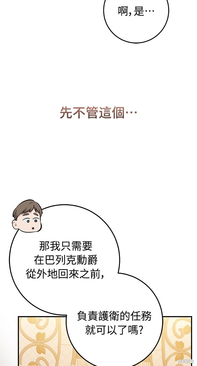 幸存王女的微笑之谜第83话在线观看 - 第45张