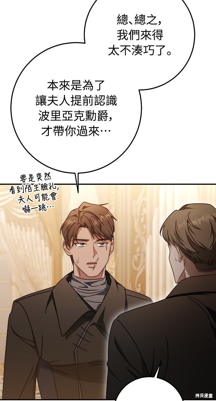 幸存王女的微笑之谜第83话在线观看 - 第44张