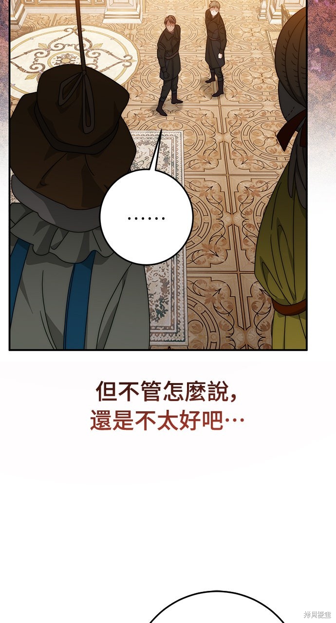 幸存王女的微笑之谜第83话在线观看 - 第43张