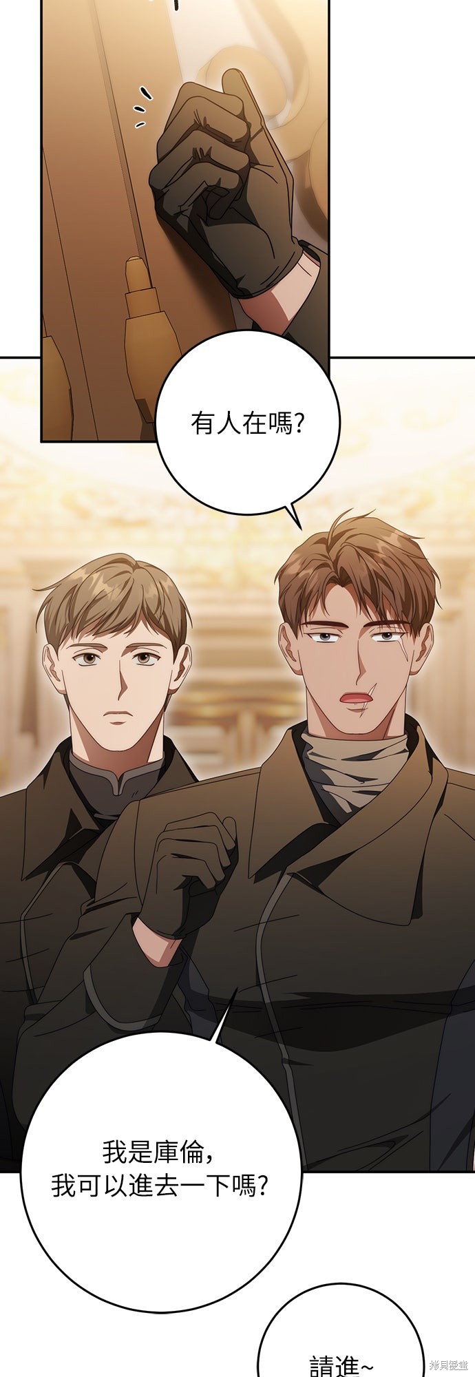 幸存王女的微笑之谜第83话在线观看 - 第29张