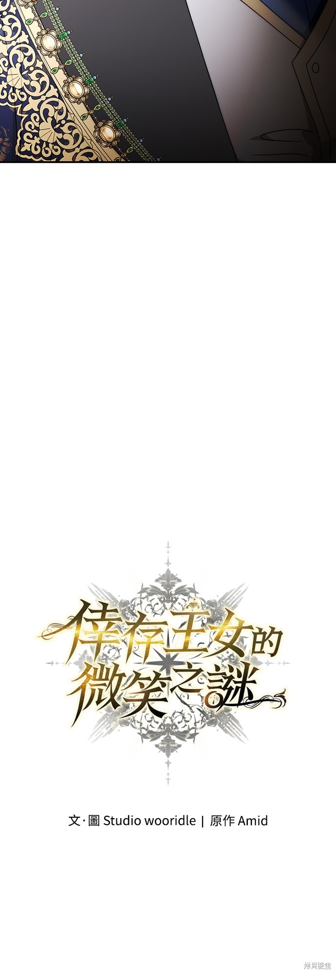 幸存王女的微笑之谜第83话在线观看 - 第27张